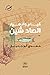 قيام وإنهيار الصاد شين