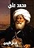 محمد علي (Arabic Edition)