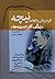 فردریش ویلهلم نیچه: زندگی، آثار، اندیشه‌ها
