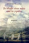 Το κλειδί είναι κ...