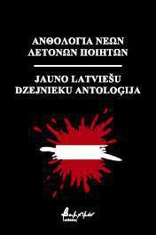 Ανθολογία Νέων Λετονών Ποιητών / Jauno Latviešu Dzejnieku Antoloģija (Paperback)