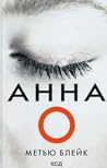 Анна О by Matthew   Blake