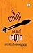 The City Of M | ദ സിറ്റി ഓഫ...