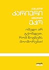 იმედი არ გქონდეთ,...