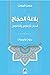 بلاغة الحجاج: الحجاج بالإيط...