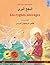البجع البري – Les cygnes sauvages (عربي – فرنسي): حكاية مصورة مأخوذة عن قصة لهانز كريستيان أندرسن و متاح بلغتين من اختيارك, بالصوت والفيديو عبر الإنترنت ... Books in two languages) (Arabic Edition)