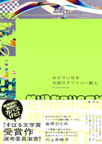 Green Ruins (Japanese Edition)