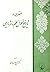 مختصری در تاریخ تحول نظم و نثر پارسی