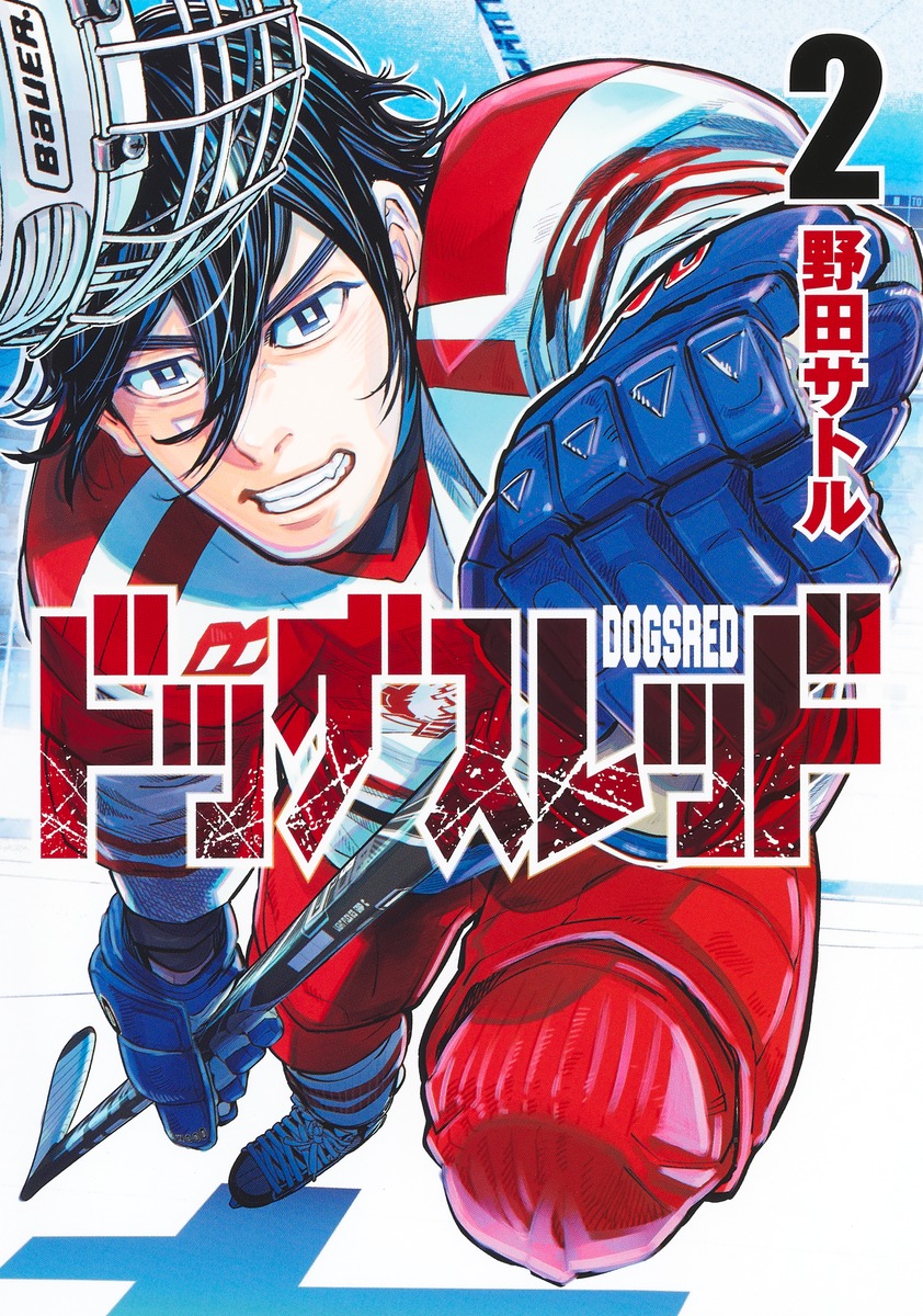 ドッグスレッド 2 [Dogsred 2]