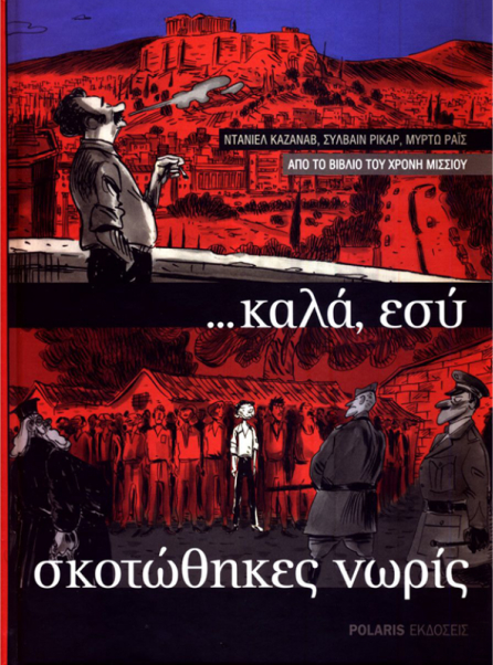 ... καλά, εσύ σκοτώθηκες νωρίς