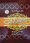 حماسهسرایی در ایران حماسهسرایی در ایران