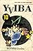 Yaiba Vol. 10