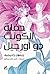 Count D'Orgel's Ball ARB (Arabic Edition)