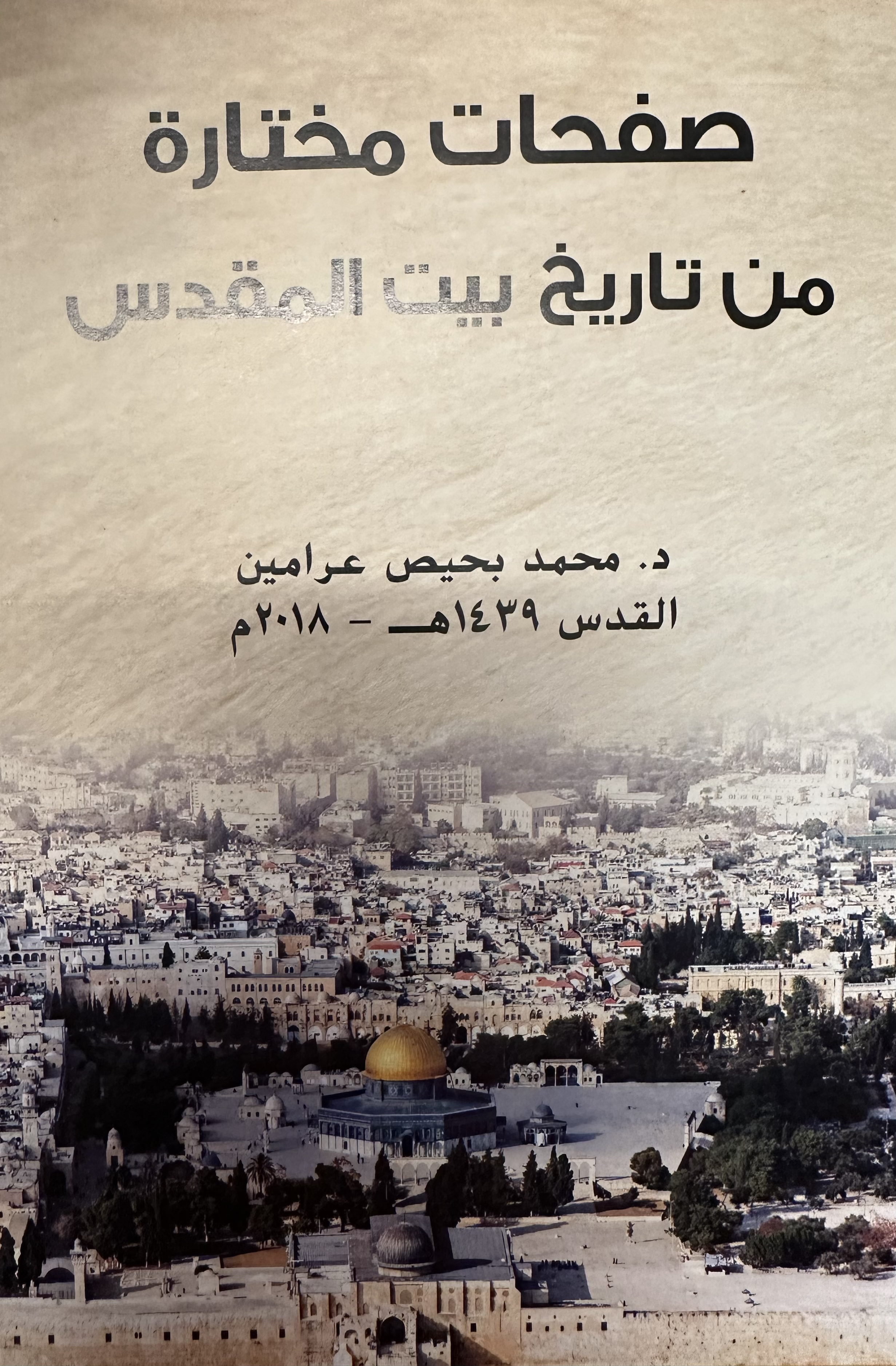 صفحات مختارة من تاريخ بيت المقدس (Paperback)