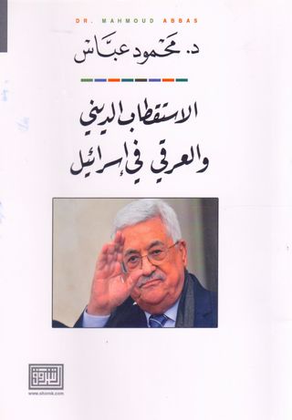 الاستقطاب الديني والعرقي في إسرائيل (Paperback)