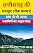 छत्तीसगढ़ की मशहूर लोक कथाएं : hindi novel book : hindi books : hindi novels : hindi story book : hindi story books : hindi novels books : hindi novels ... novel : hindi book : free (Hindi Edition)