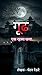 गूढ: एक रहस्य कथा भाग -१ ( स्वप्नांच्या शोधात) (Marathi Edition)
