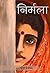 Nirmala