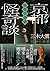 京都怪奇談【宿緣之道篇】: 日本超人氣和尚三木大雲，帶...