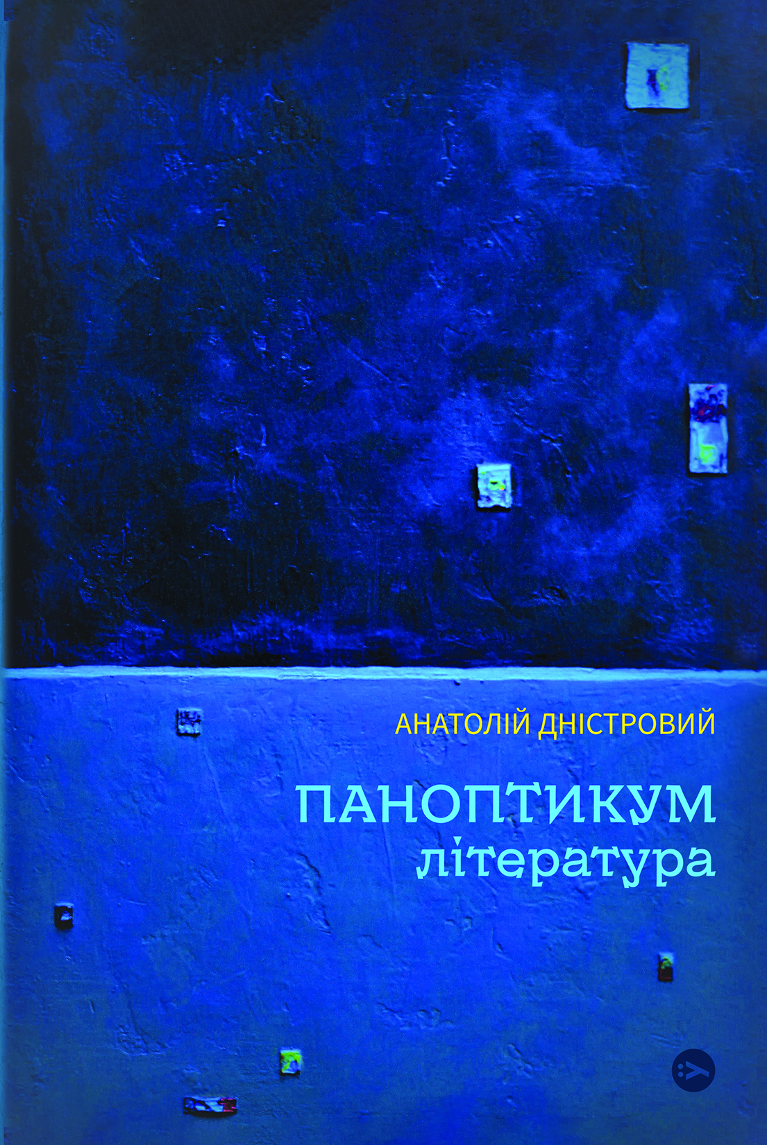 Паноптикум. Література. Статті та есеї (Hardcover)