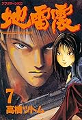 地雷震 7 [Jiraishin 7]