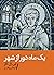 یک ماه دور از شهر