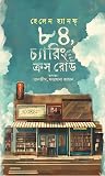 ৮৪, চ্যারিং ক্রস রোড
