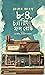 ৮৪, চ্যারিং ক্রস রোড by Helene Hanff