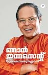 Njan Innocent | ഞ...