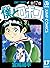 僕とロボコ 17 [Boku to Roboco 17]