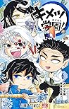 キメツ学園! 6 [Kimetsu...