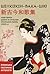 Шінкокін-вака-шю. Нова збірка давніх та сучасних японських пісень