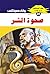 ‫صحوة الشر (ملف المستقبل Book 25)‬ (Arabic Edition)