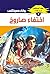 ‫اختفاء صاروخ (ملف المستقبل Book 2)‬ (Arabic Edition)