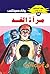 ‫مرآة الغد (ملف المستقبل Book 35)‬ (Arabic Edition)
