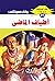 ‫أطياف الماضي (ملف المستقبل Book 21)‬ (Arabic Edition)