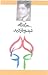 ديد و بازديد