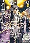 ソードアート・オンライン 28 [Sōdo āto onrain 28] by Reki Kawahara