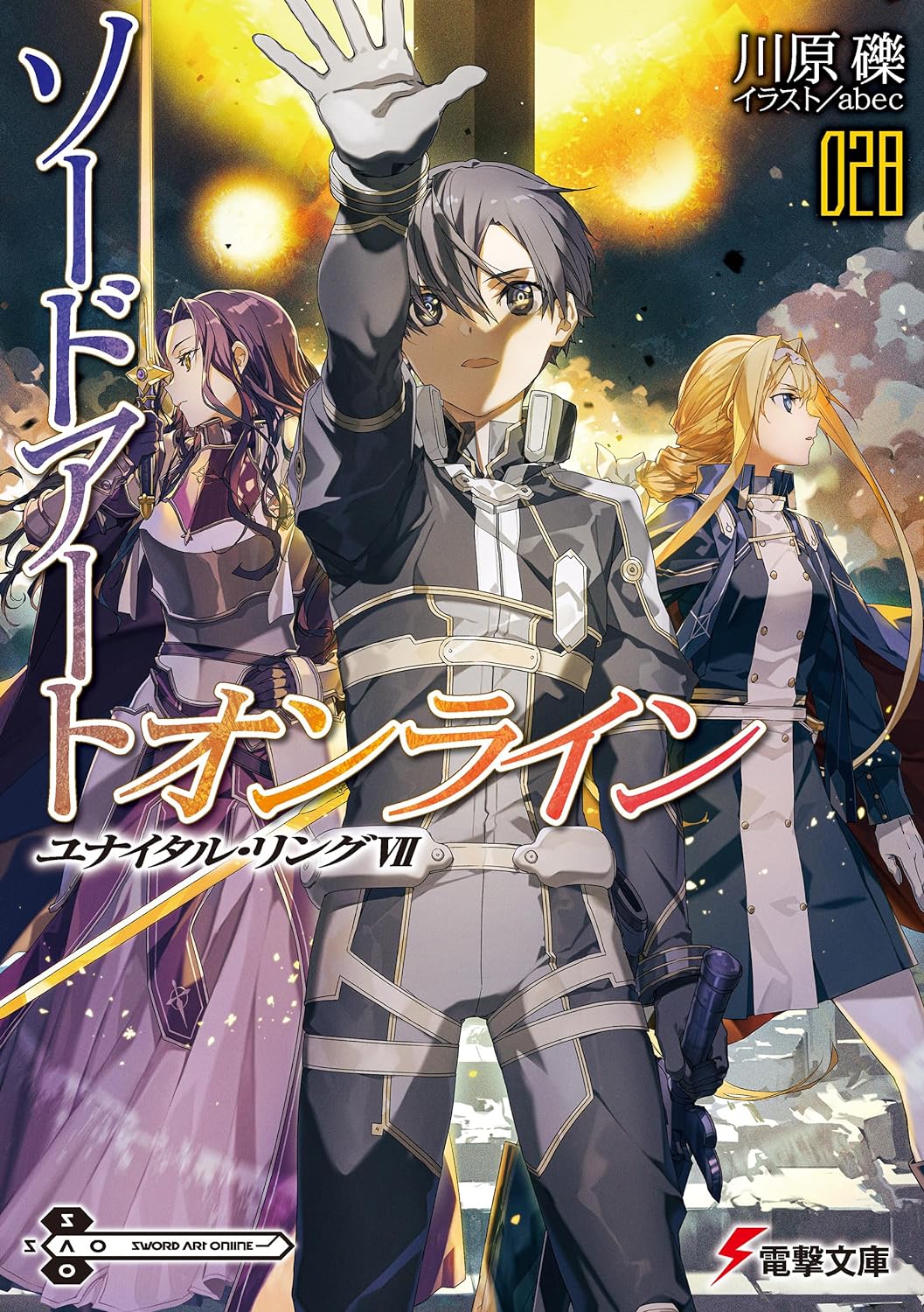 ソードアート・オンライン 28 [Sōdo āto onrain 28] (Sword Art Online Light Novel, #28)