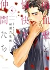 吸血鬼と愉快な仲間たち 6 [Ky...