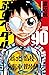弱虫ペダル 90 [Yowamushi Pedal 90]
