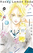 ハニーレモンソーダ 24 [Honey Lemon Soda 24]