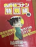 Detective Conan Special Edition 6