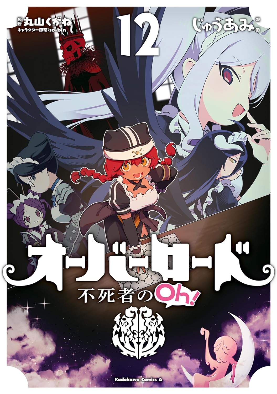 オーバーロード 不死者のOh! 12 [Overlord: Fushisha no Oh! 12] (Paperback)