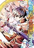 転生賢者の異世界ﾗｲ～第二の職業を得て､世界最強になりました～ 24