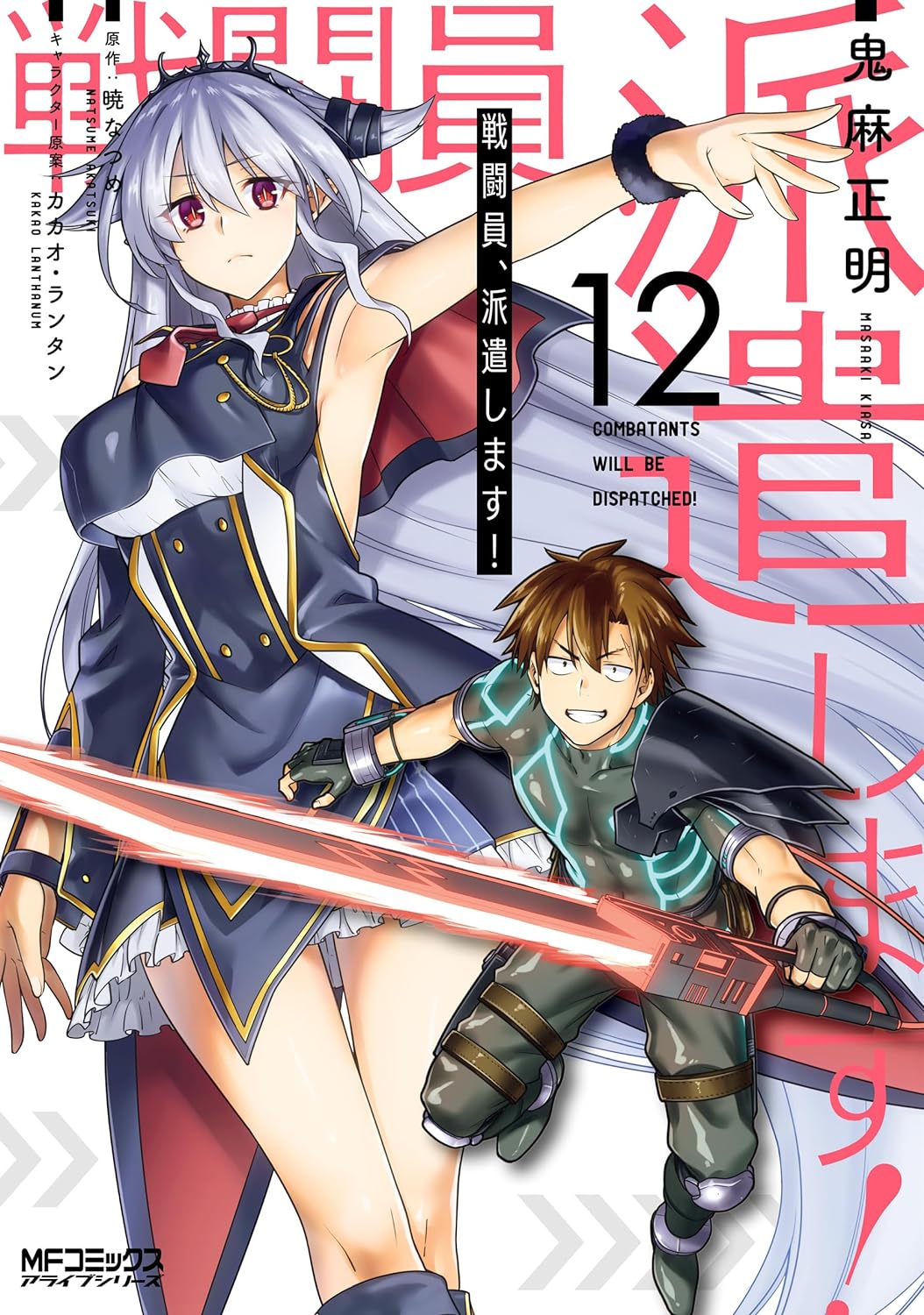 戦闘員、派遣します! 12 [Sentouin, Hakenshimasu! 12] (Combatants Will Be Dispatched! Manga, #12)