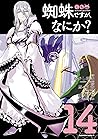 蜘蛛ですが、なにか? 14 [Ku...
