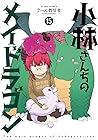 小林さんちのメイドラゴン 15 [...