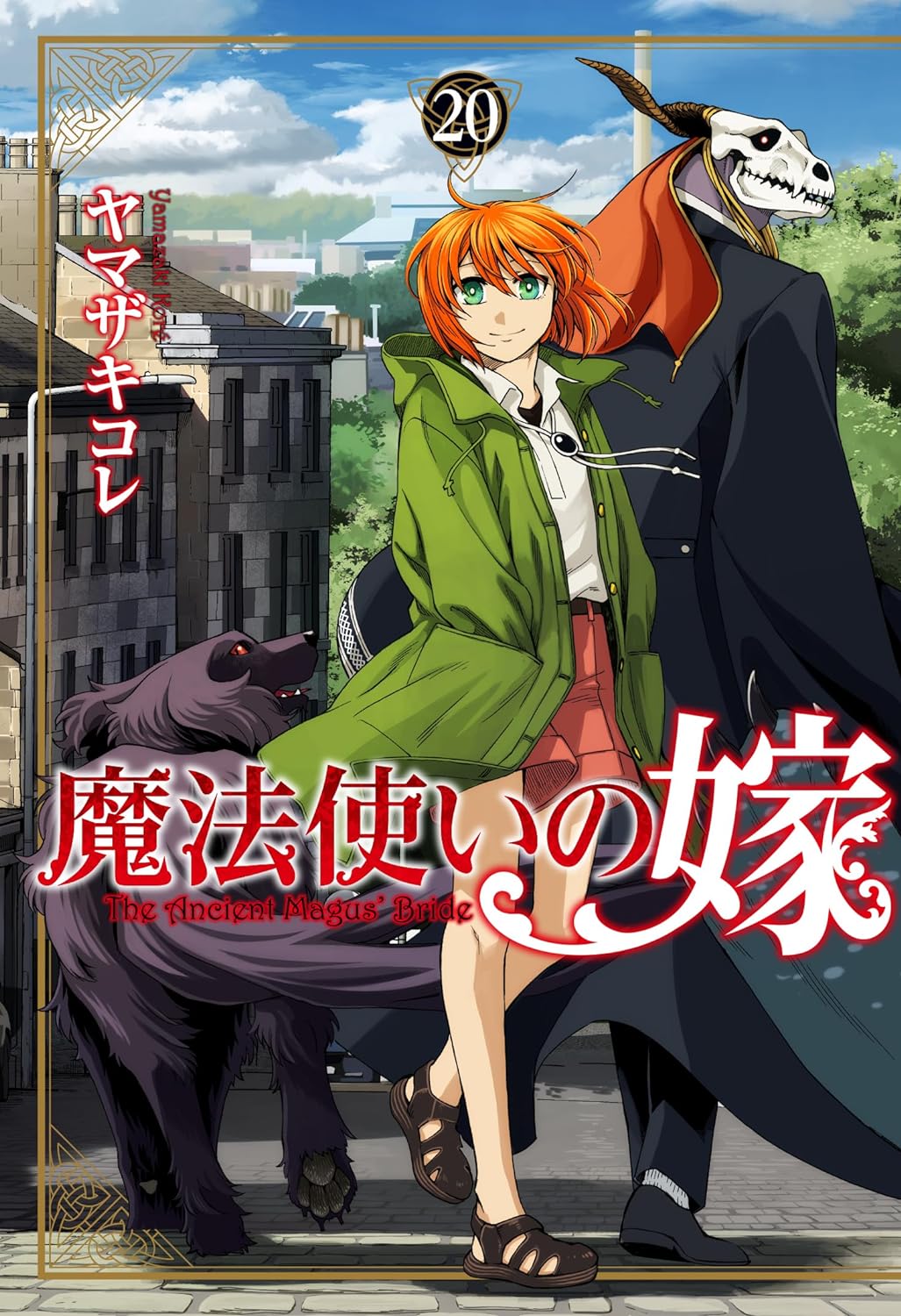 魔法使いの嫁 20 [Mahou Tsukai no Yome 20] (Paperback)