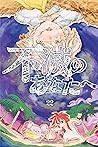 不滅のあなたへ 22 [Fumet...